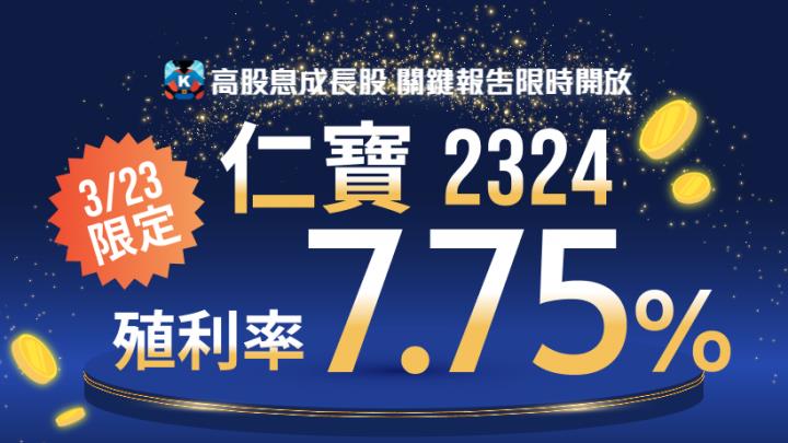 【高股息成長股3】筆電大賣還不夠，仁寶(2324)跨足IC設計，今年又收購它擴大佈局