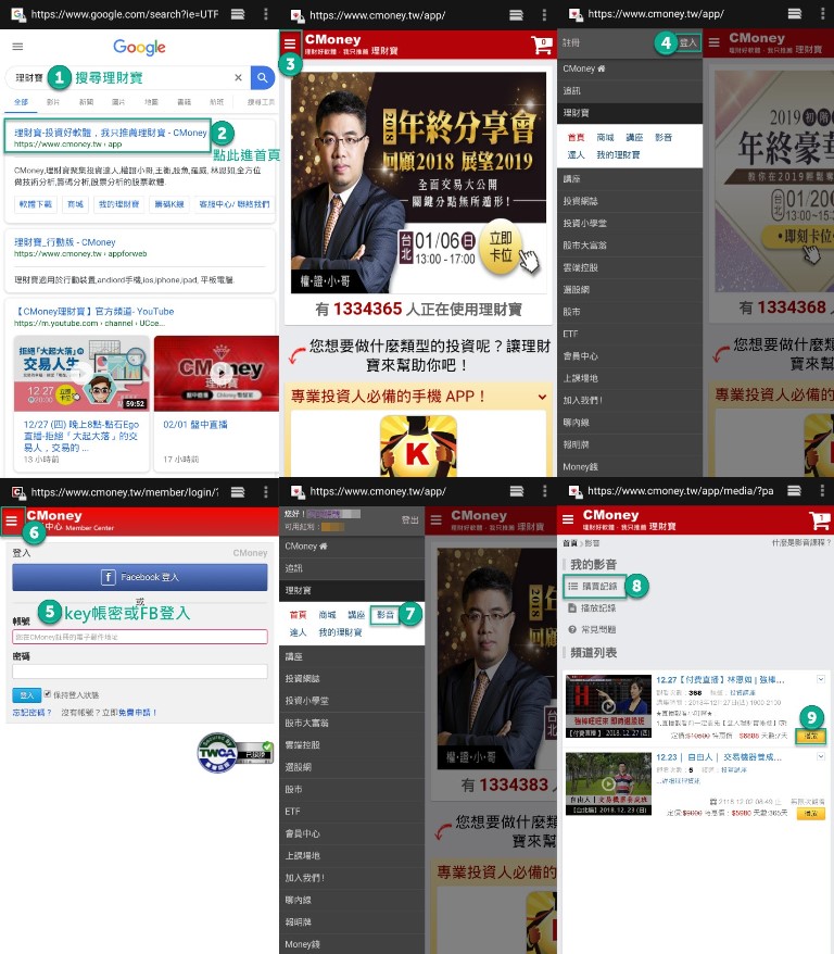影音課程&付費直播觀看流程【手機版】