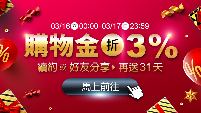 白色情人節甜蜜優惠❤  發揮520的最大值，限時5天！
