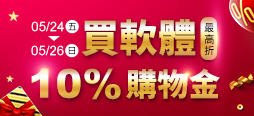大省團來了！續約立即升等獨享30天權限，會員日購買最高折抵10％ !
