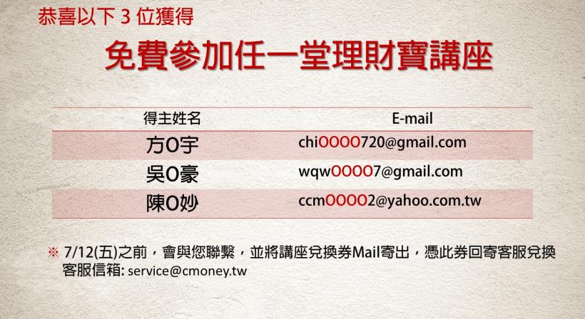 理財寶月訂方案新上路✈✈幸運兒出爐