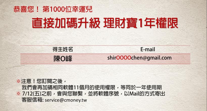 理財寶月訂方案新上路✈✈幸運兒出爐