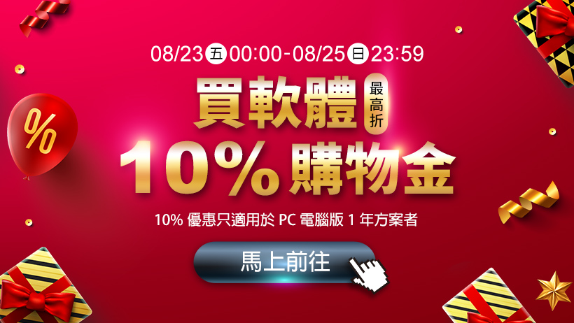 理財寶8月會員日➤➤8/23-25 三日享優惠