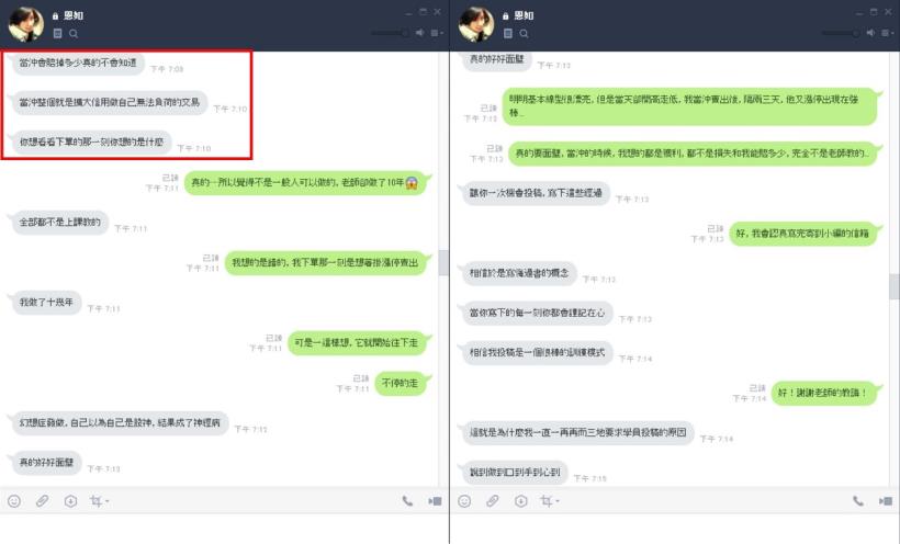 一夕之間慘賠 7 萬 … 35歲幼教老師-小婷：「當沖就像無底洞，你永遠不知道會虧多少...」