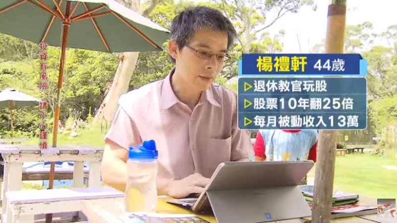 「買股」有訣竅？退休教官抓準『股市崩盤』，創造19％高殖利率：大勝定存 7.5 倍！