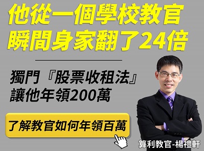 EPS高的公司一定賺錢？10 年存股專家驚爆 ：3 大財報迷思，千萬別上當！