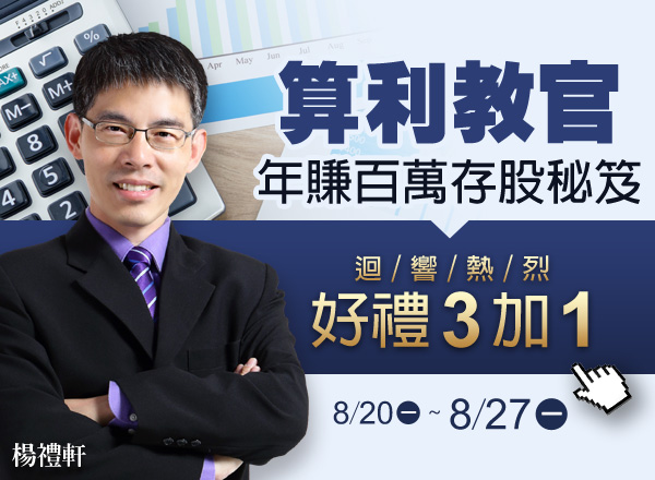 EPS高的公司一定賺錢？10 年存股專家驚爆 ：3 大財報迷思，千萬別上當！