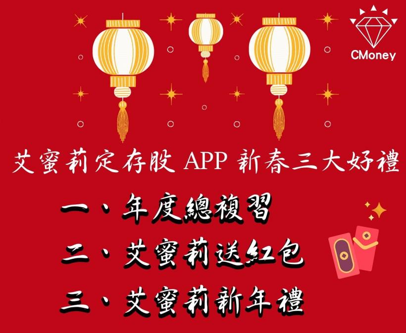 艾蜜莉新春特別活動！過年也要充實的學習，艾蜜莉還要發新年紅包、禮物給你喔！