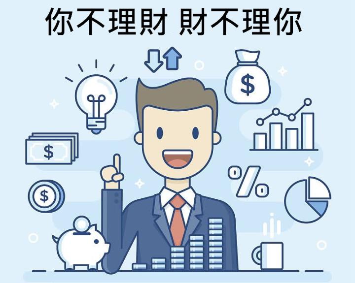 好的理財產品有哪些？你不理財財不理你！