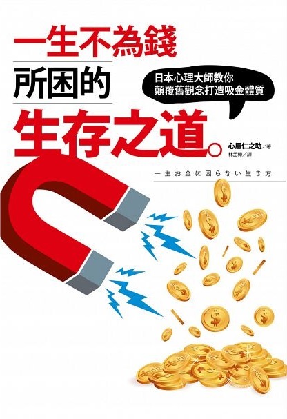 30歲，薪水卻沒有三萬?快來幫自己的腦袋更新一下！