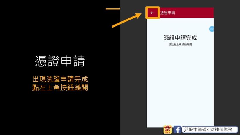 群益一戶通開戶流程