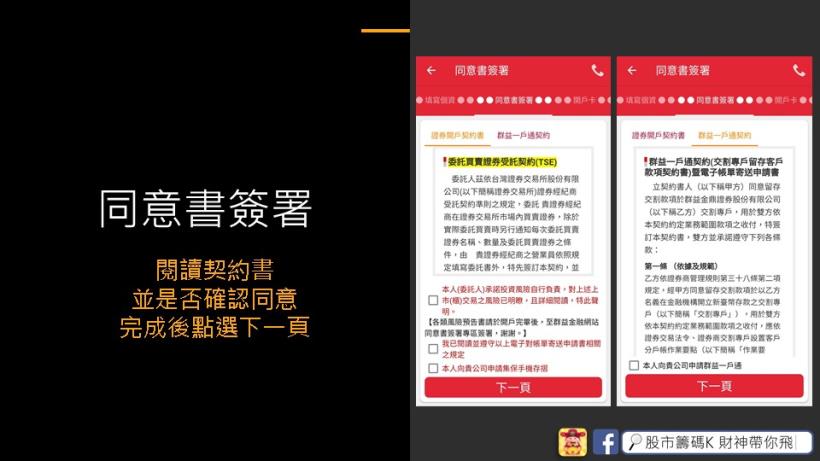 群益一戶通開戶流程