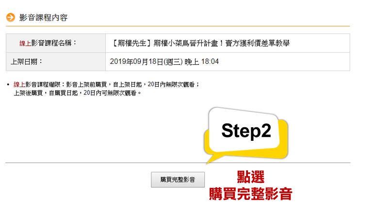 【期權小菜鳥晉升計畫】今天學，明天賺！學習創造第２份收入