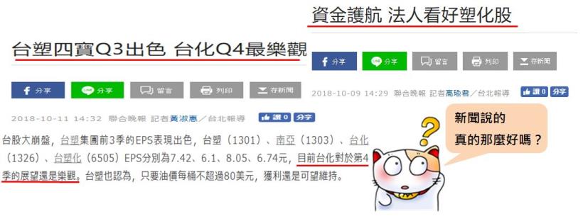別上當！新聞說