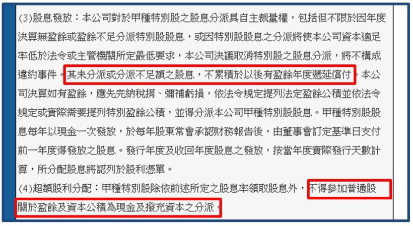 富邦金喊出：「特別股配息 4.1％，讓你領 7 年」！但今年卻 