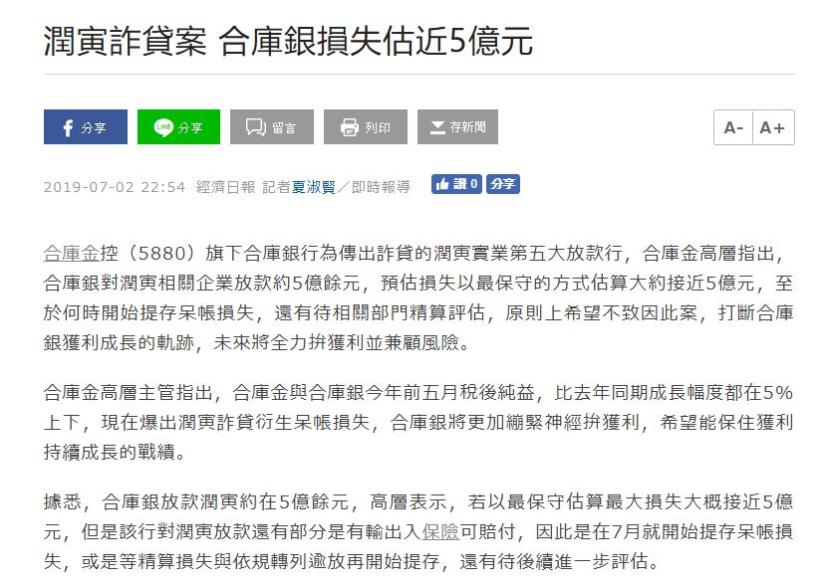 合庫金(5880)殖利率穩定 5％ 以上！但遭詐貸恐損失 5 億元，會影響公司營運嗎？