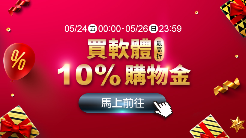 大省團來了！續約立即升等獨享30天權限，會員日購買最高折抵10％ !