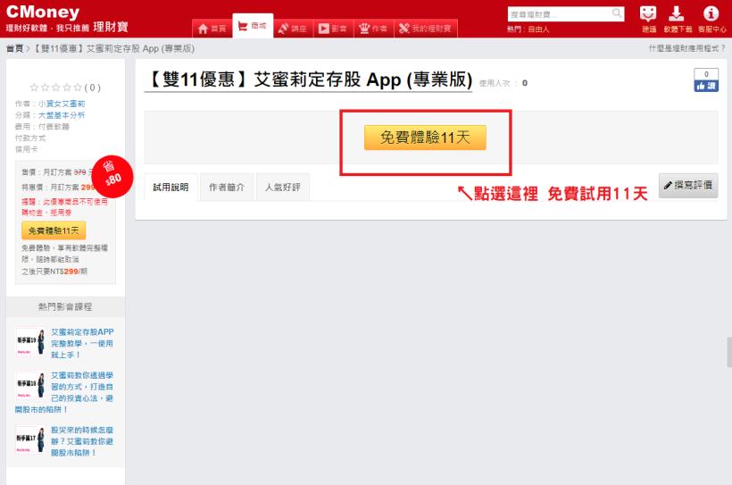【艾蜜莉雙11優惠】專業版APP免費體驗11天，專業版用戶購買專刊享66折優惠！