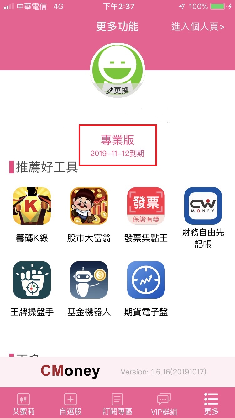 【艾蜜莉雙11優惠】專業版APP免費體驗11天，專業版用戶購買專刊享66折優惠！