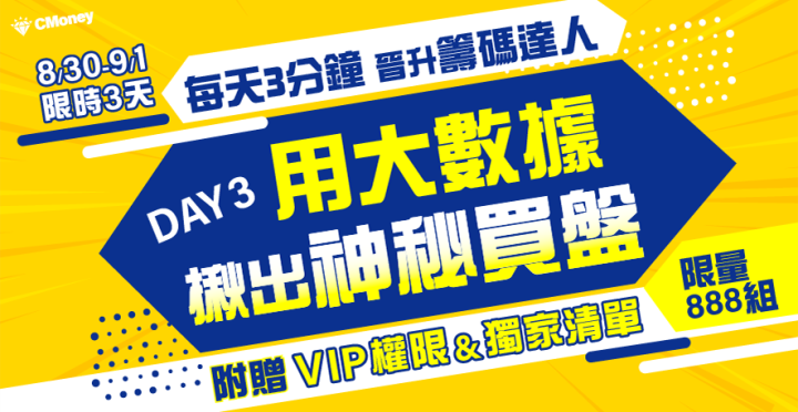 【每天3分鐘 晉升籌碼達人】 DAY3：用大數據揪出神秘買盤 (附贈VIP權限&獨家清單)