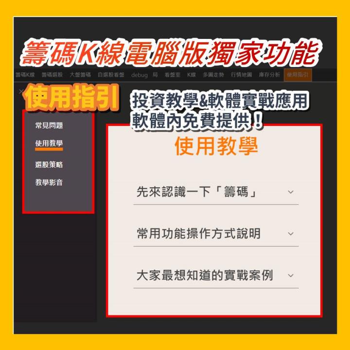 【籌碼K線老用戶專屬】 價值破萬專業級功能 限時開放免費使用！