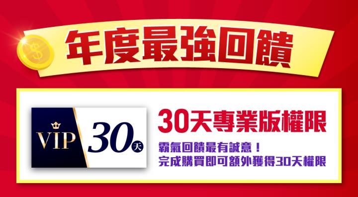 【雙12年終鉅獻】籌碼K線最新狂殺方案，現賺44,600再送30天權限！限量50組！