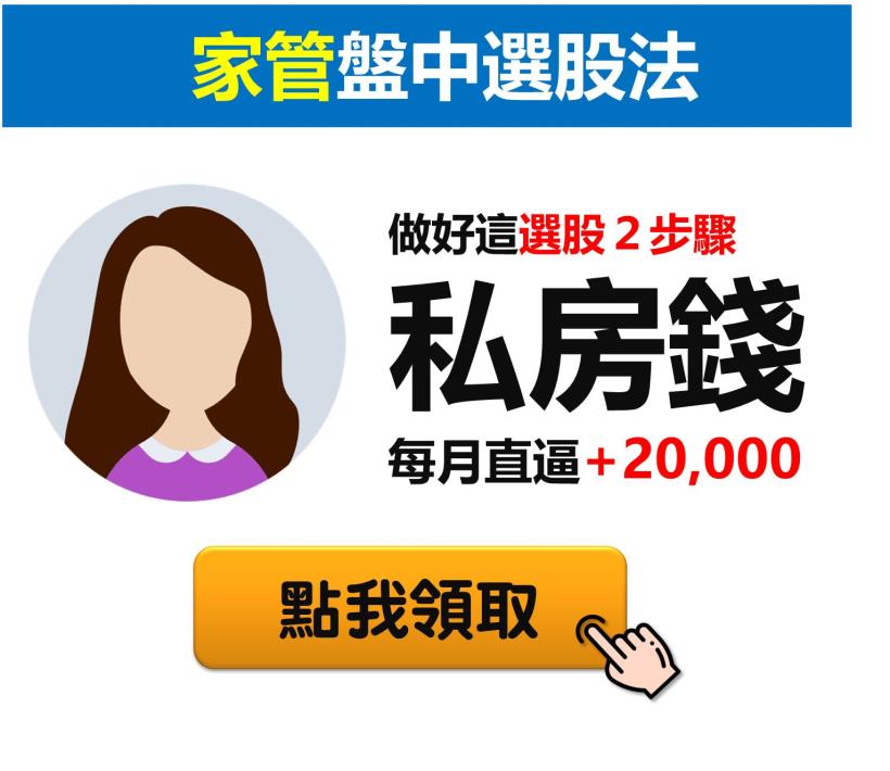 【真實案例】透過選股 2 步驟！全職主婦也能在家輕鬆獲利 79.9％！