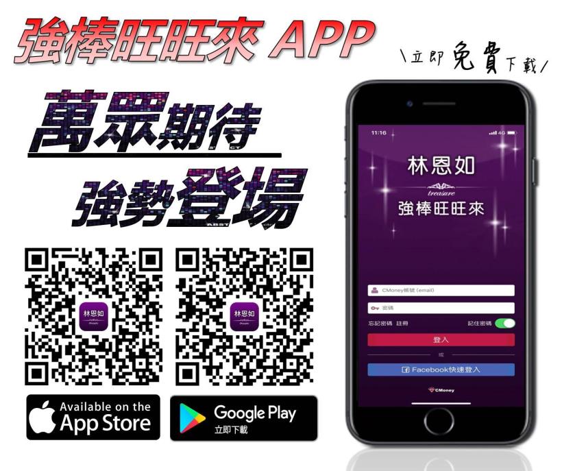 小資上班族 投資大進化！靠著『這款APP』手機一秒變成飆股雷達！（附免費下載連結）