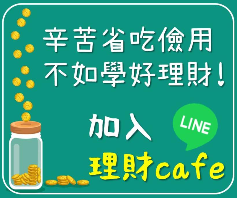 【３大 NG 儲蓄法】節儉的你，當心越存越窮！別因為兩百元，失去了更重要的東西...
