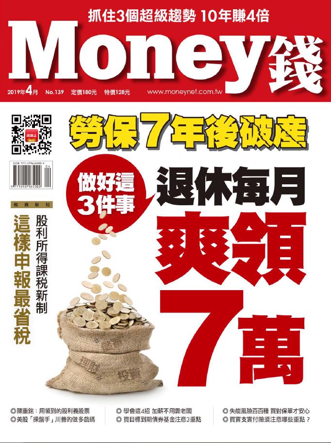 money錢139期