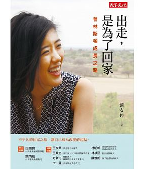 劉安婷：感謝上天的「不公平」，讓我能為偏鄉孩子發聲！扭轉台灣教育不平等，她 做到了...