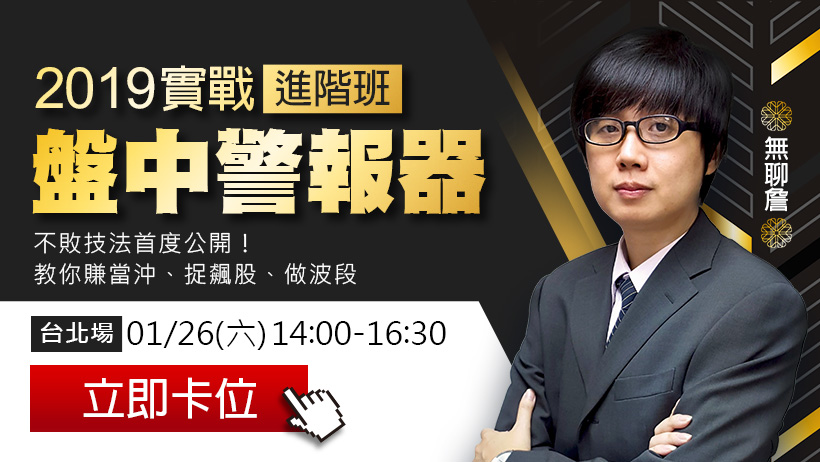 【2018年終豪華場投資講座】歲末加碼送好禮，免費讓你上課去，快來參加活動唷!