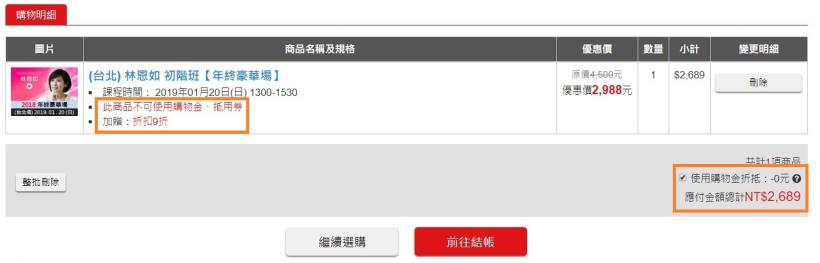 【歲末強檔・超級會員日】凡購買講座/軟體，不限金額，全面九折! 超值優惠，快來搶購吧!