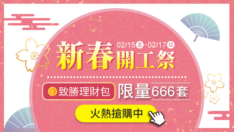 新竹的八年級小資女，遇見人生的貴人後，立即提升34％的獲利! 她是怎麼做到的?