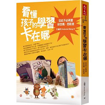 看懂孩子的學習卡在哪