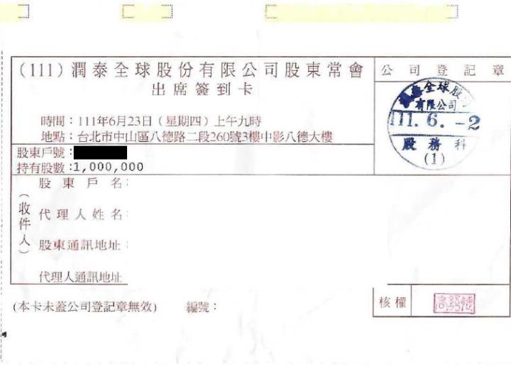 潤泰投資苦主經驗談