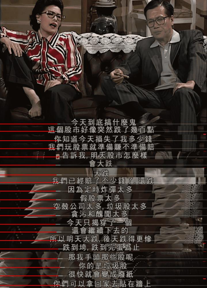 投機的糖衣-一個小小投資者的告白