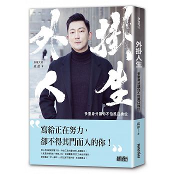 就是因為你比他優秀，所以他才會討厭你！20萬粉絲勵志作家「崴爺」：這四種方式，遠離身邊那個勢力鬼…