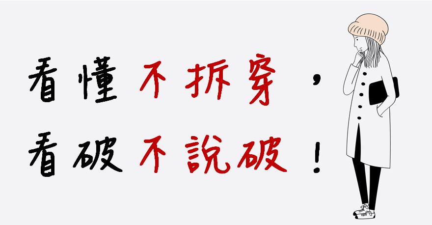 大智若愚