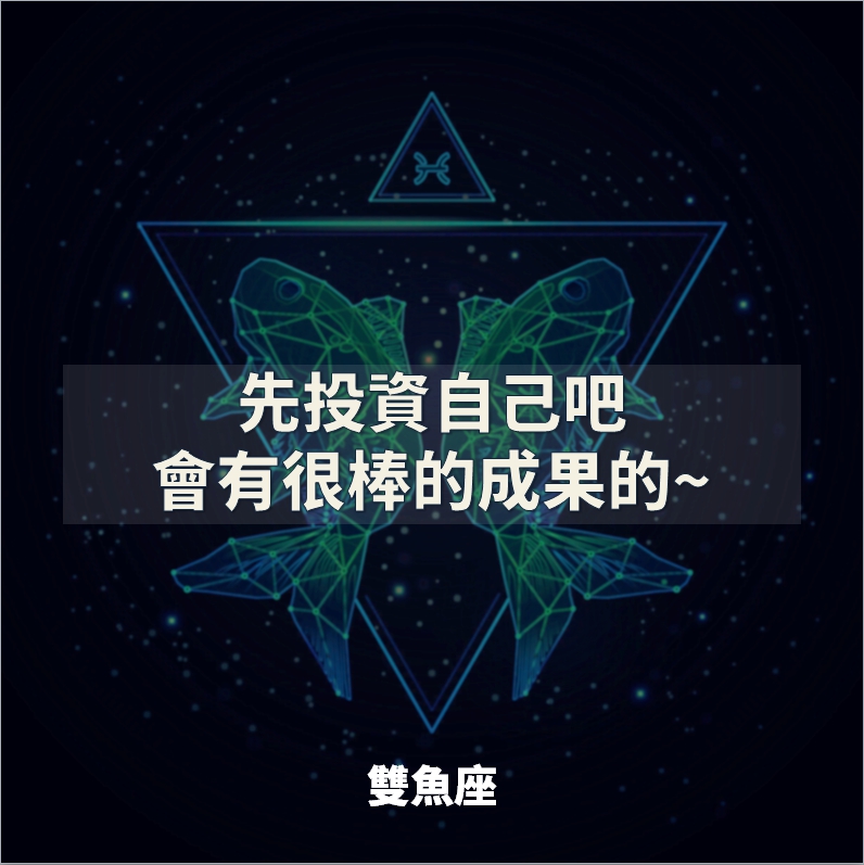 《速看 》12星座財運小解析