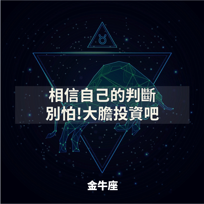 《速看 》12星座財運小解析