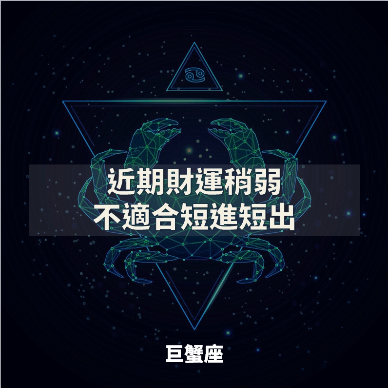 《速看 》12星座財運小解析