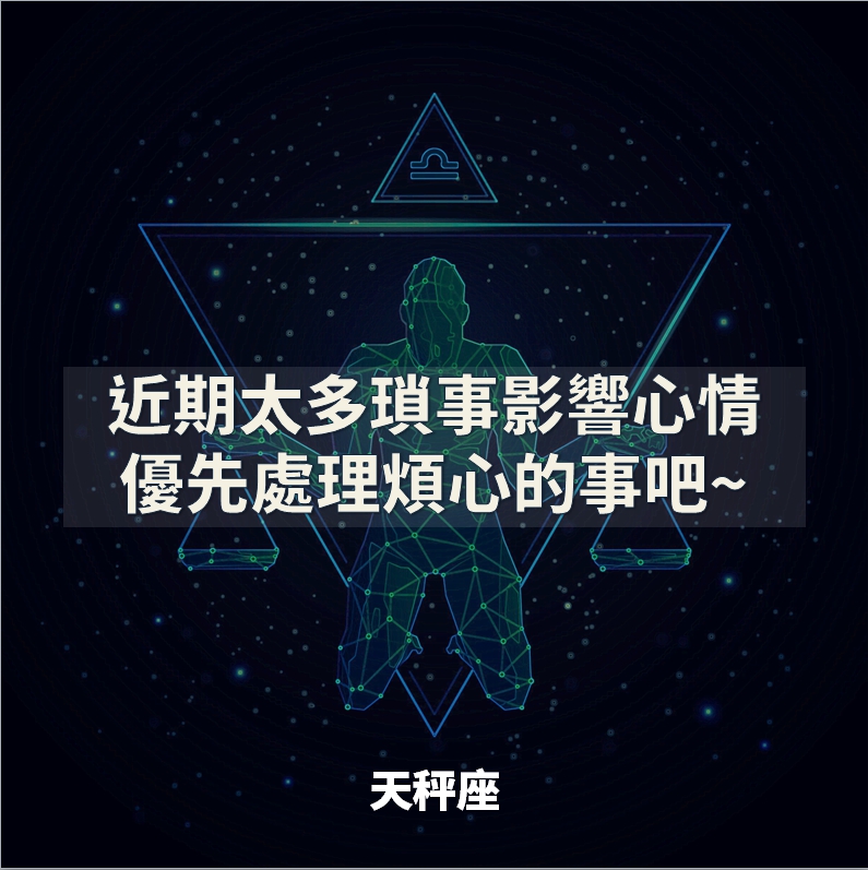 《速看 》12星座財運小解析