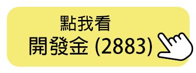 24小時公開! 【6/15(一)高殖利率「小資低價股」清單】