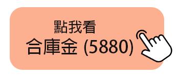 24小時公開! 【6/17(三)高殖利率「存股穩健股」清單】