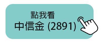 24小時公開! 【6/17(三)高殖利率「存股穩健股」清單】