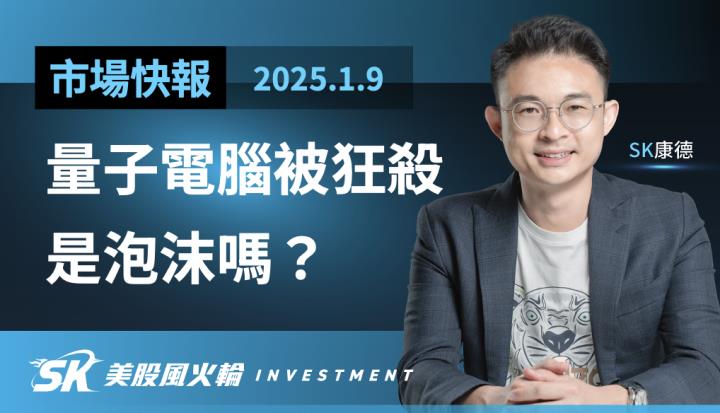 量子電腦被黃仁勳沖冷水報跌QUBT、INOQ、RGTI