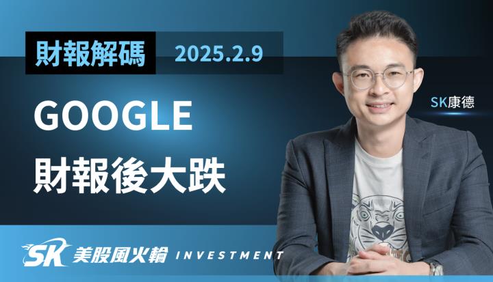 google財報後大跌，資本支出不好嗎，輝達與其他雲端股、AI股、輝達之間的關係