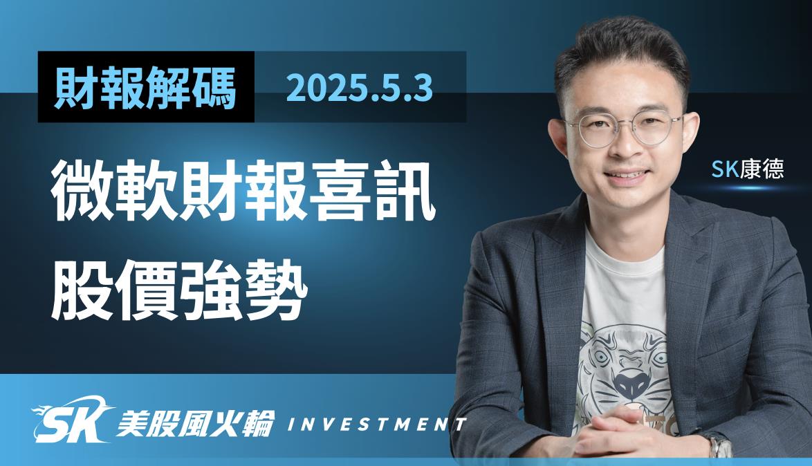 微軟財報股價上漲能買嗎