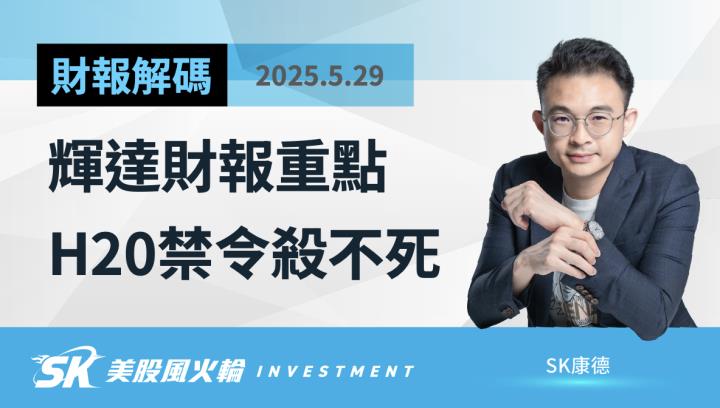 輝達財報美股人工智慧
